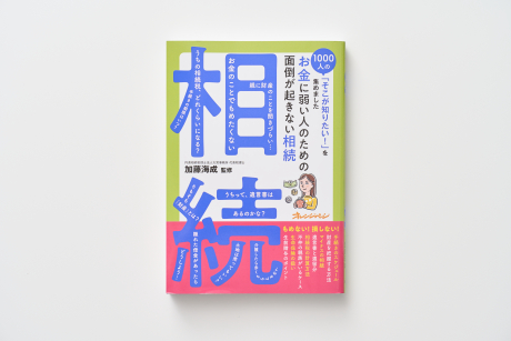 相続オレンジノート